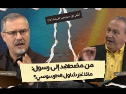 من مضطهِد إلى رسول: ماذا غيّر شاول الطرسوسي؟