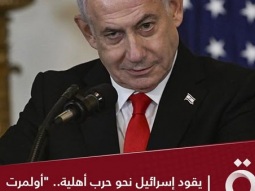 ما هي إمكانيات حدوث حرب أهلية في إسرائيل على ضوء الأحداث الأخيرة ؟