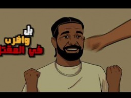قريبا جدا - ياحروفي ٣ - عماراب وقصي