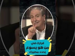 قرارك في من هو يسوع يُحدد مصيرك. فما هو قرارك؟