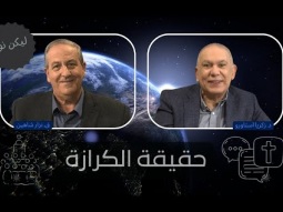 ليكن نور - الحلقة ٧٠٣ - حقيقة الكرازة