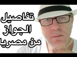 ايه حكاية العروسه 