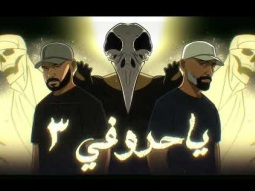 لحن وموسيقى - ياحروفي ٣ - عماراب وقصي - Rap Beat instrumental 2025