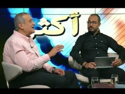 برنامج لا واكثر - الحلقة ٥٠ - لا تتعجبوا