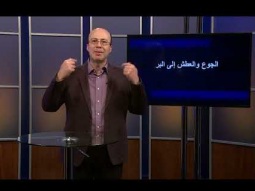 مدرسة القيادة - حلقة ٨ - الصفات الأساسية للقائد المسيحي - جزء ٢