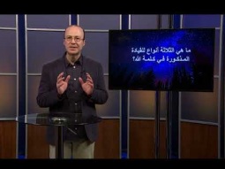 مدرسة القيادة - حلقة ٤ - ثلاثة أسئلة كبيرة