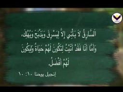 ماذا علم المسيح عن الراعي الصالح؟ - الحلقة 143 - برنامج تعاليم المسيح