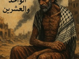 أيّوبُ القرنِ الواحدِ والعشرين
