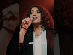 كغنم ضللنا, ميلنا عن بيت الاب #ترنيمة #الصليب #الحياة_الأفضل