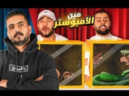 مين الامبوستر مع اعضاء باور 