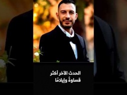 احمد الطيبي حول جرائم العنصرية