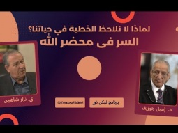 لماذا لا نلاحظ الخطية في حياتنا؟ السر فى محضر الله (03)