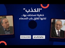 الكذب - خطية نستخف بها.. لكنها تُغلق باب السماء (04)