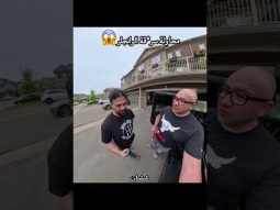 محاولة سر*قة الرانجلر، بس تامر مأمن نفسه