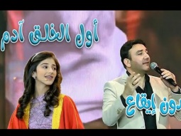 اول الخلق ادم - بدون ايقاع | Karameesh Channel