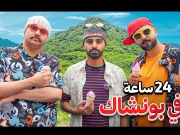 24 ساعة في اندونيسيا