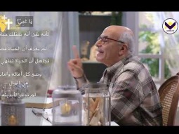 سؤال الله للغني في مثل الغني الغبي - الجزء 1