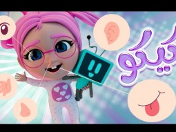 كيكو ما بيتحرك ياويلي |  karameeh tv
