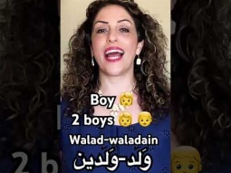 #boy #2boys #ولد #child #children #noun #nouns #speakarabic #palestinian #easy #pronunciation #learn