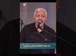 انا ملك الفادي اللي فداني