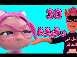 30 دقيقة | مطاردة الحرامي لسوسو | قناة كراميش Karameesh Tv