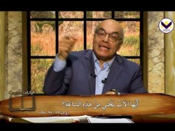 برنامج قراءات جديدة مع يوسف ناثان - 99