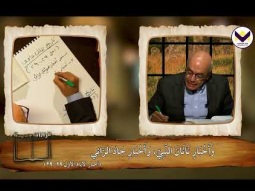 برنامج قراءات جديدة مع يوسف ناثان - 86