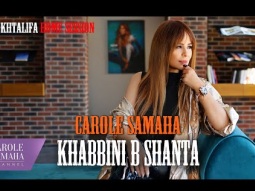 Carole Samaha - Khabbini Bshanta - Mokhtalifa Home Session - Live