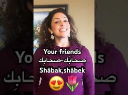 #friend #friends #your #yourfriend #yourfriends #speakarabic #palestinian #learning #learn #easy