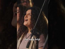 كرامة و مجد ليك #ترانيم #دائرة_التسبيح #الحياة_الأفضل