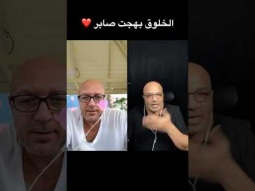 صديقي الخلوق بهجت صابر