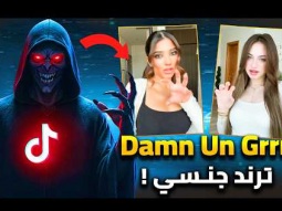 اعطنى &quot;غرر&quot; اعطنى &quot;الشبق الجنسي&quot; 