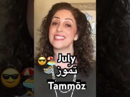 #july #تموز #month #year #summer #holiday #vacation #noschool #speakarabic  #learning #palestinian