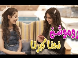 بروموشن | نحنا كبرنا | قناة كراميش Karameesh tv