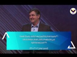 لنواجه الصعاب - انتصار الصليب -ج2