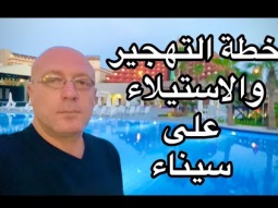 خطة تبديل السيسي بجمال مبارك برعايه خليجيه