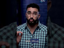 ومين غير الله يغفر الخطايا؟!!