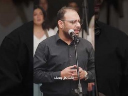 فقت كل وصف, فقت كل كلمات #ترنيمة #فترة_تسبيح #دائرة_التسبيح #الحياة_الأفضل