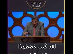 لكل من اضطهد من أجل اسم المسيح سيقول لك &quot;تعال ورث ملكوت أبي&quot; - مايكل يوسف