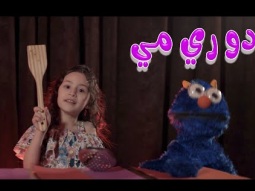 دو ري مي - نايا براء | Karameesh Tv