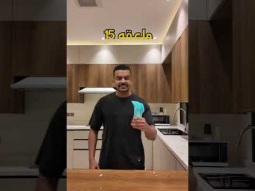 اكثر واحد يكسر الملاعق يفوز 