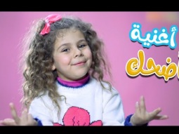 أضحك أضحك - بابي مامي | Karameesh Tv
