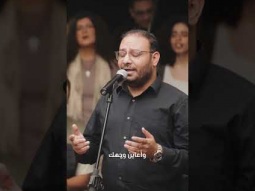 اريد ان اعرف ما في قلبك #تسبيح #دائرة_التسبيح #الحياة_الأفضل #كيرلس_مجدي