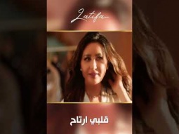 أيوه خلاص... جالي اللي هعيشله وهيعيشلي أحلى الناس... كنزي الغالي اللي اتحوشلي 