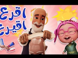 اقرع اقيرع | واجمل اغاني الاطفال المميزة | Karameesh Tv