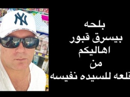 خبر مجاش في الاخبار الحقوا موتاكم