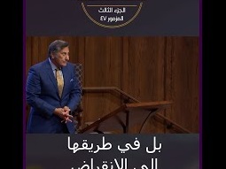 المسيحية في طريقها للإنقراض - د. ق. مايكل يوسف