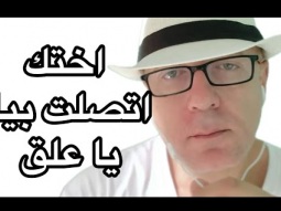 اختك اتصلت بيا وعايزه حقها في الورث ومقهوره