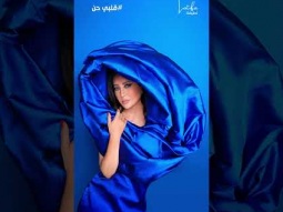 قلبي حن على أوتار الشوق يدندن