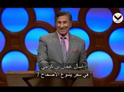 الحكمة الباقية - الجزء الثاني: لا تقلق - د. ق. مايكل يوسف - برنامج يهديهم في الطريق